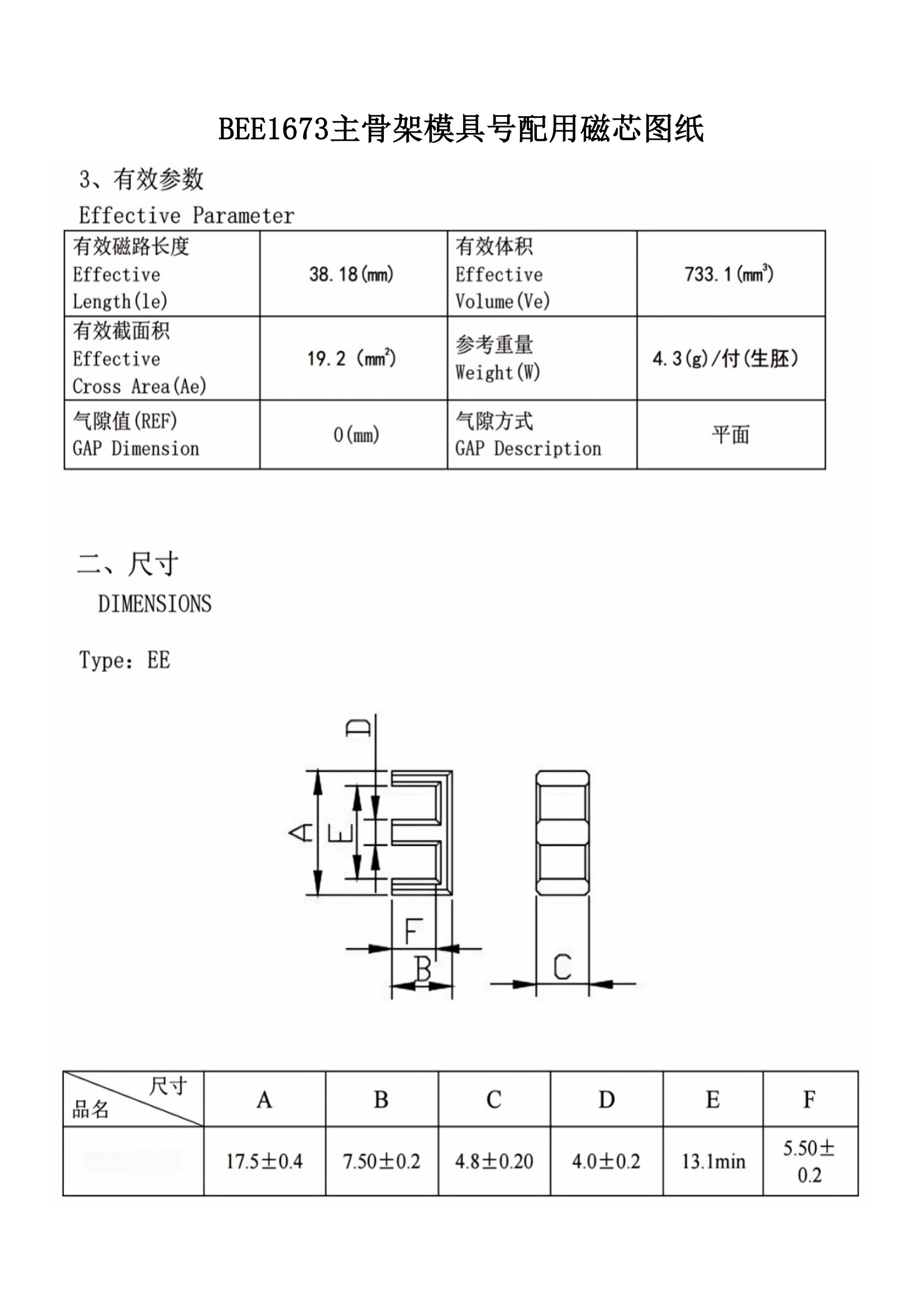 BEE1673主模具骨架圖紙_01.png