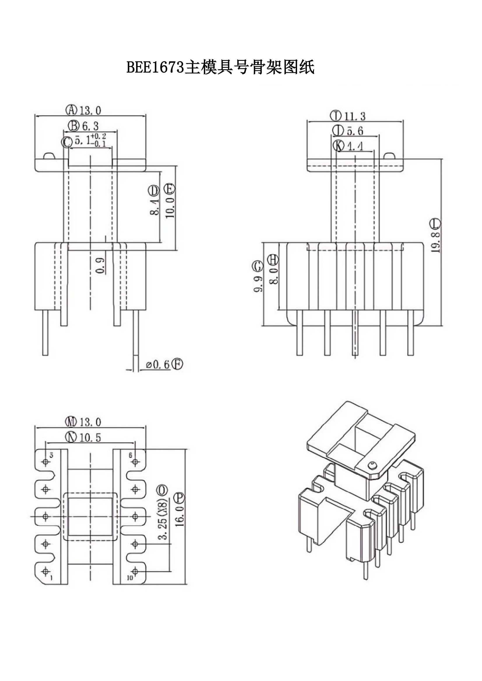 BEE1673主模具骨架圖紙_00(1).png