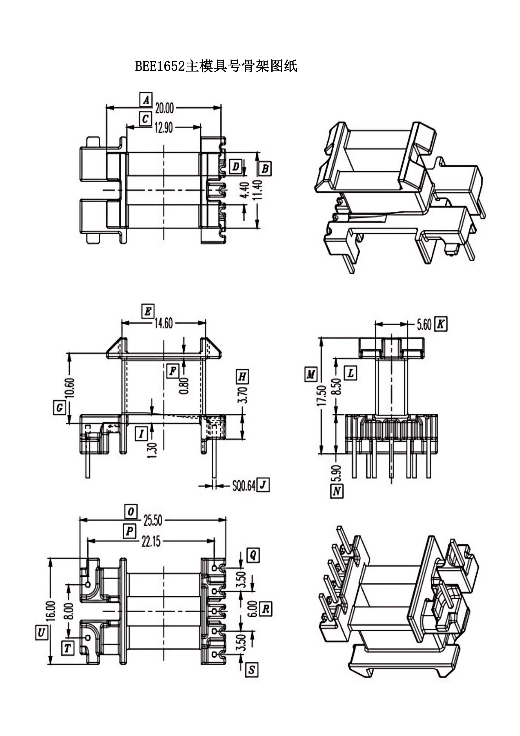 BEE1652主模具號(hào)骨架圖紙_00(1).png