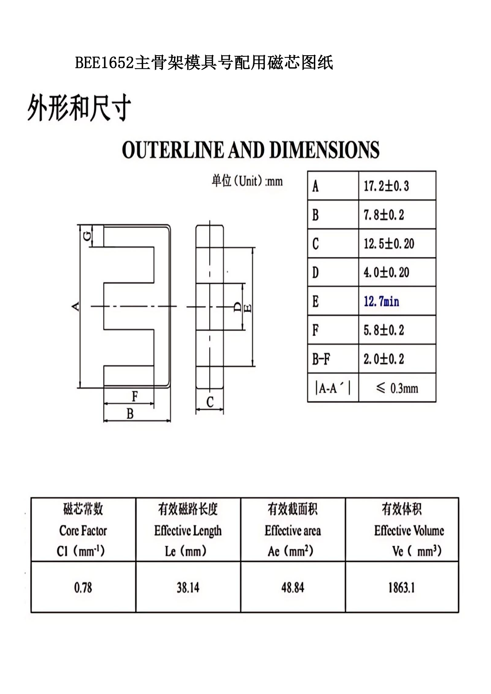 BEE1652主模具號(hào)骨架圖紙_01.png
