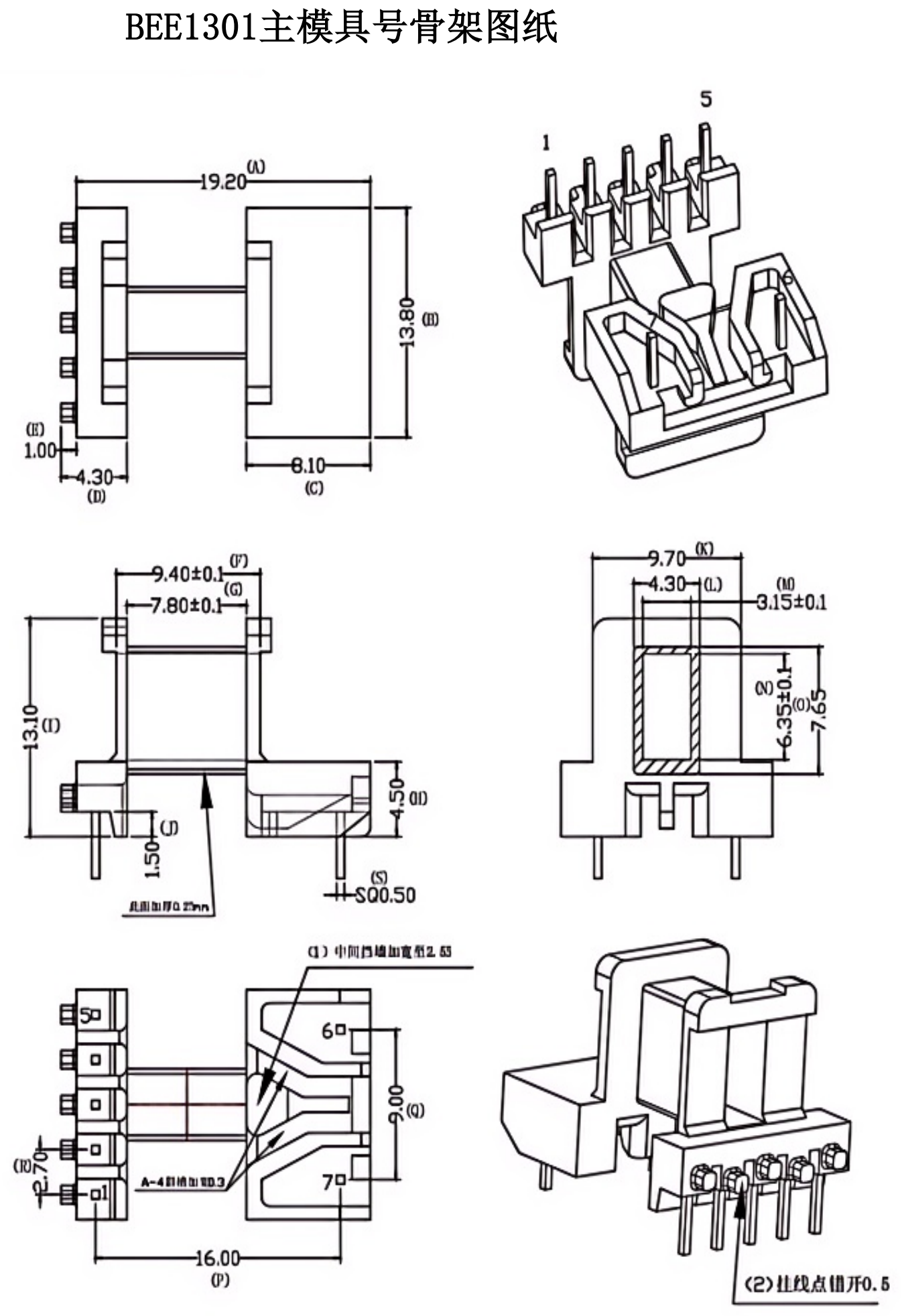 BEE1301主模具骨架圖紙_00(1).png