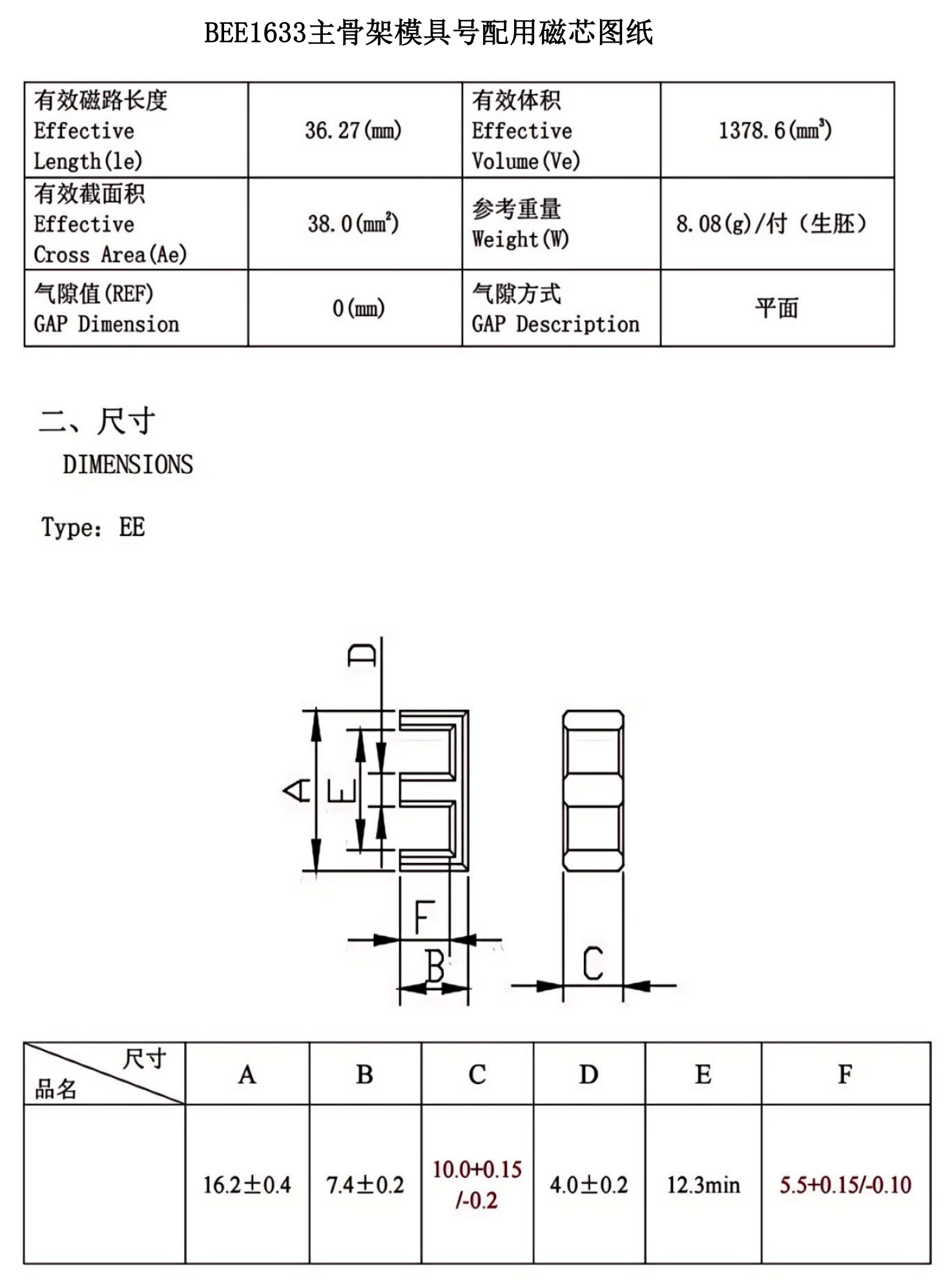 BEE1633主模具骨架圖紙_01.png